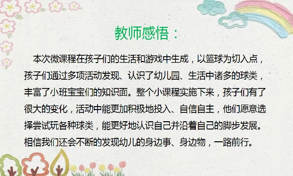 信息化设备如何提高篮球训练中的反馈速度_1
