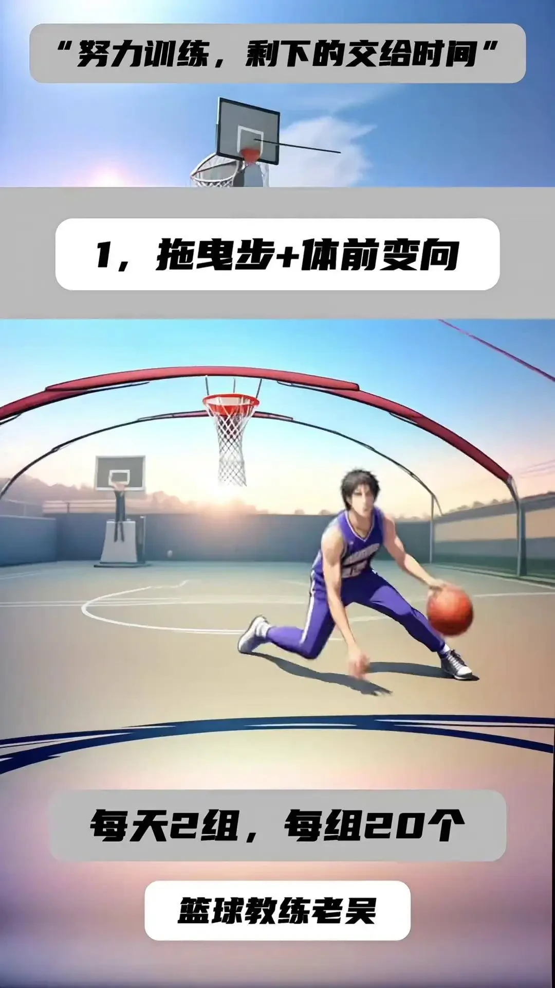 业余爱好者如何在家进行高效篮球训练?